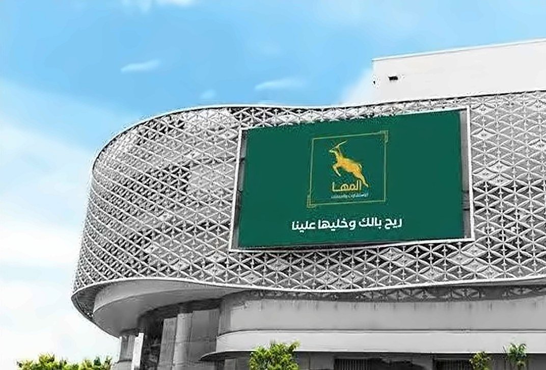 Al-Maha identity on a building facade sign